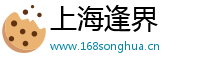 上海逢界